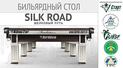 Бильярдный стол SILK ROAD / Шелковый путь: Прикоснитесь к истории мирового бильярда!